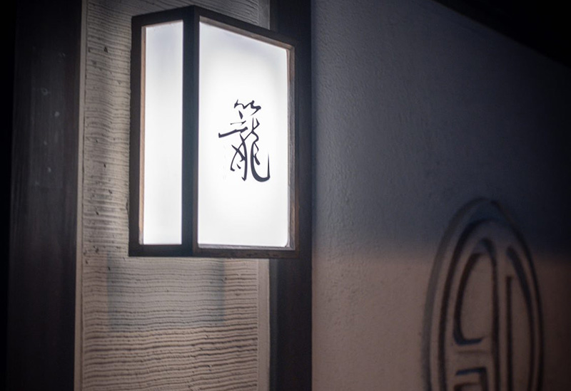 お座敷BAR & 甘味処 籠