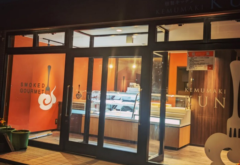 燻製キッチンKEMUMAKI・KUN