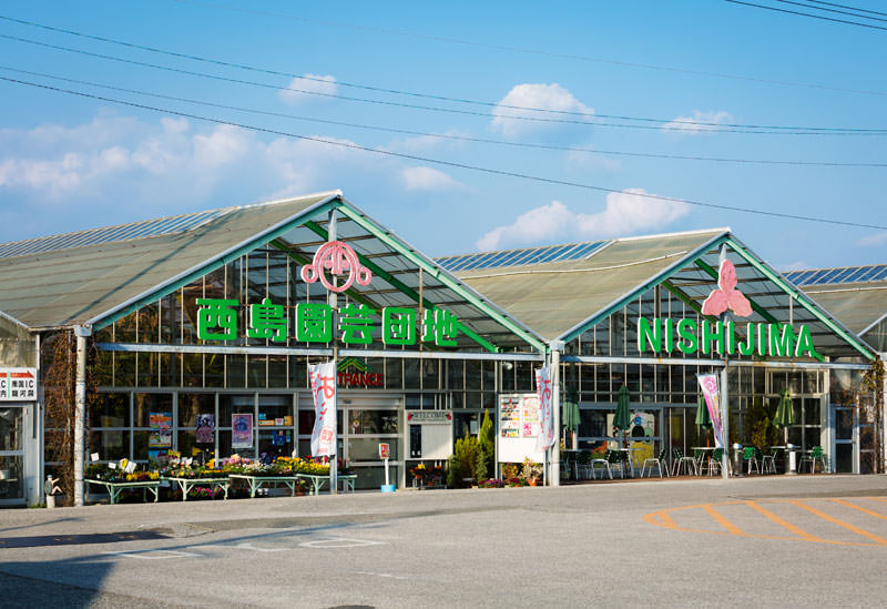 Nishijima Horticultural Park