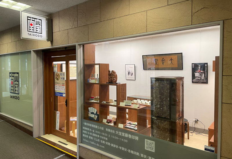 Taihodo Fujimaki Inbou -TAIHODO-, Seal Shop