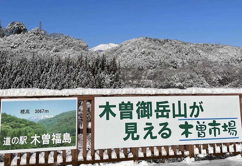 Roadside Station Kiso Fukushima