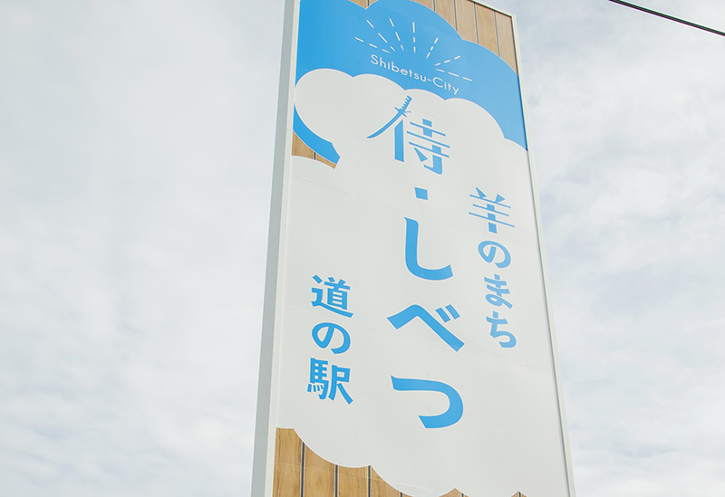 Roadside Station Hituji no Machi Samurai Shibetsu