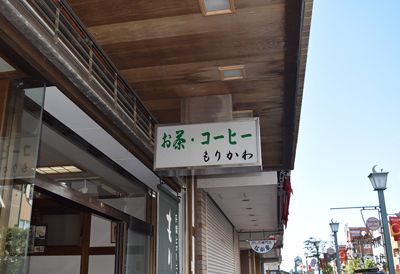 Morikawa, Tea leaves and coffee beans