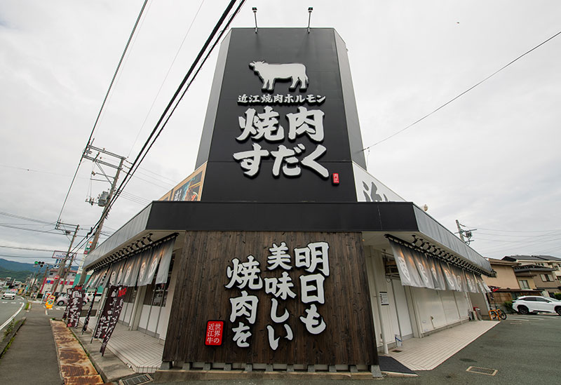 Yakiniku Sudaku Kazoku Tei Hofu