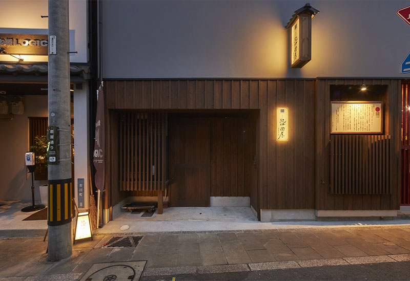 おやど紀伊国屋　磨屋町