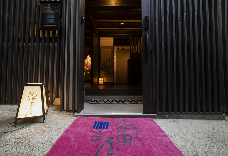 おやど紀伊国屋　籠町