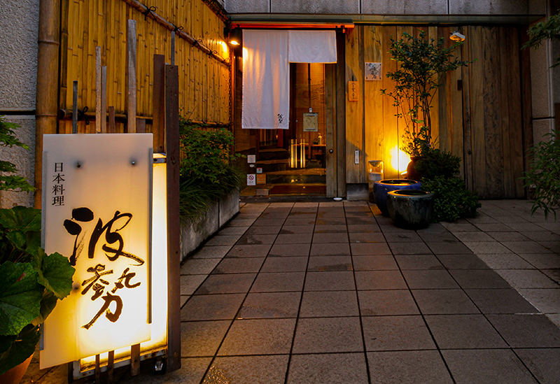 Haze -Traditional Japanese Restaurant-